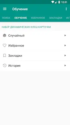 Русско-татарский словарь android App screenshot 2