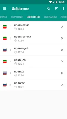 Русско-татарский словарь android App screenshot 3