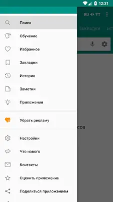 Русско-татарский словарь android App screenshot 5