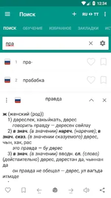 Русско-татарский словарь android App screenshot 7